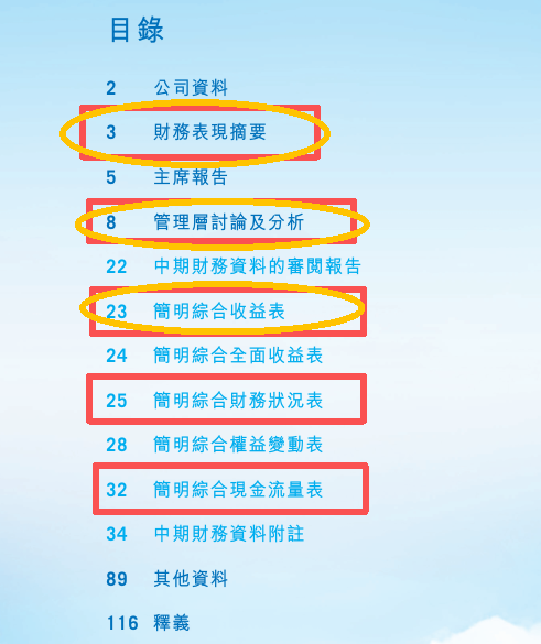 带你一文看懂财报（以最新腾讯上半年Q2财报为例）（上） - 知乎