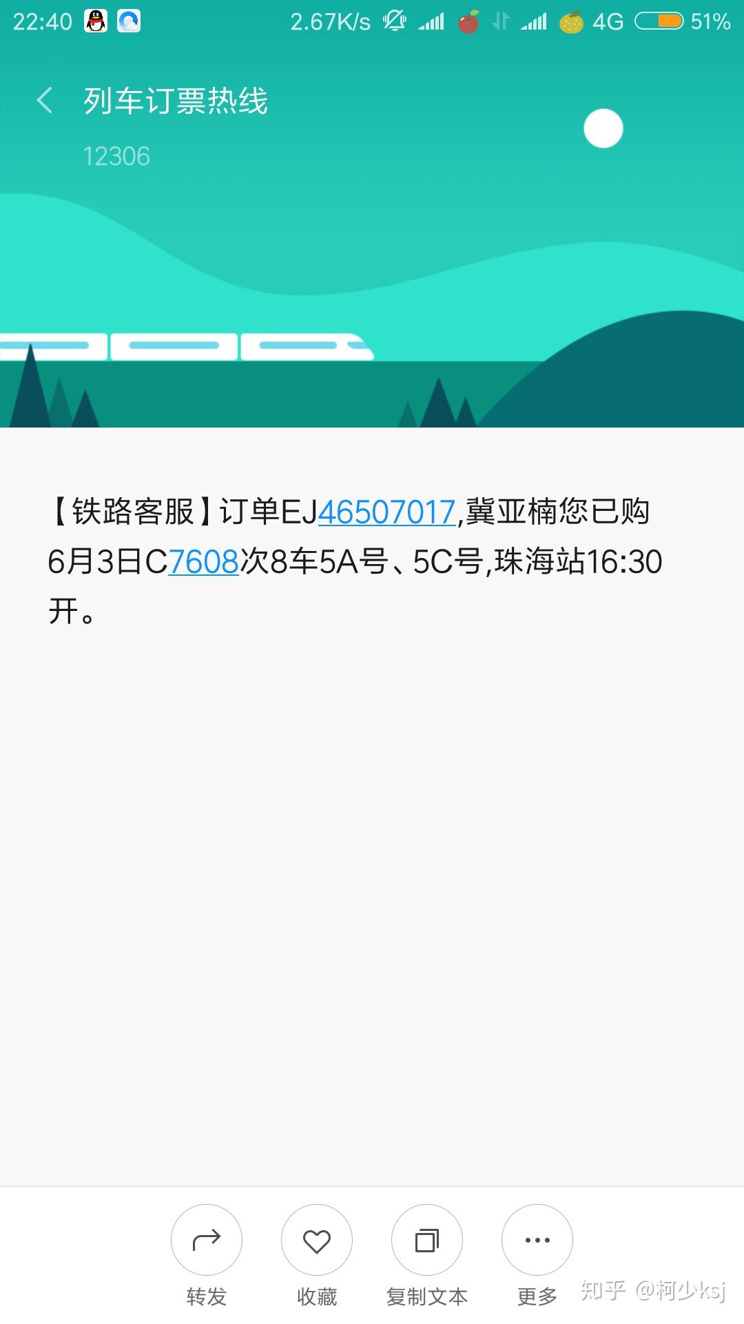 12306的火车票通知短信是不是随便发的