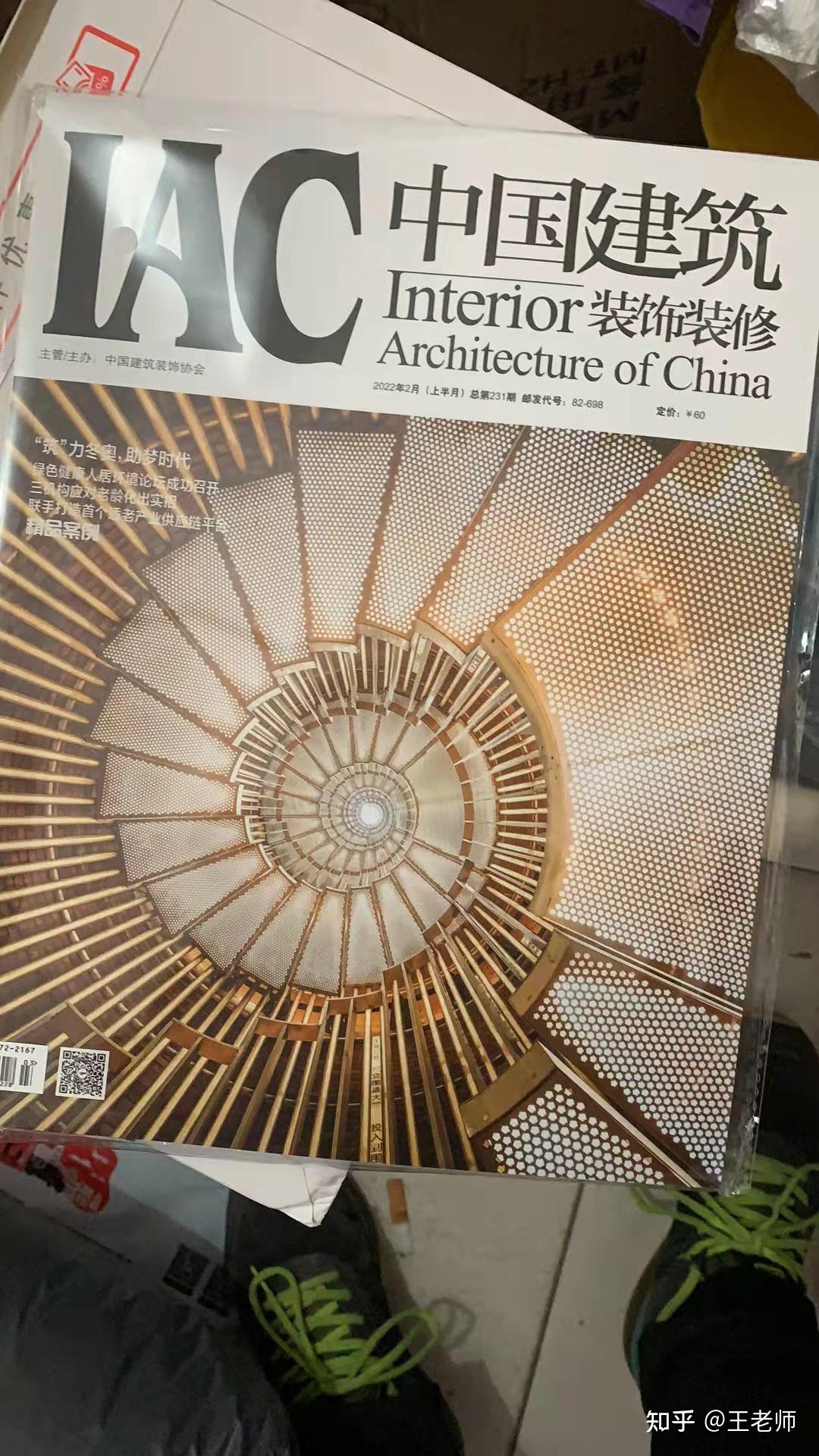 《中国建筑装饰装修》杂志简介 - 知乎
