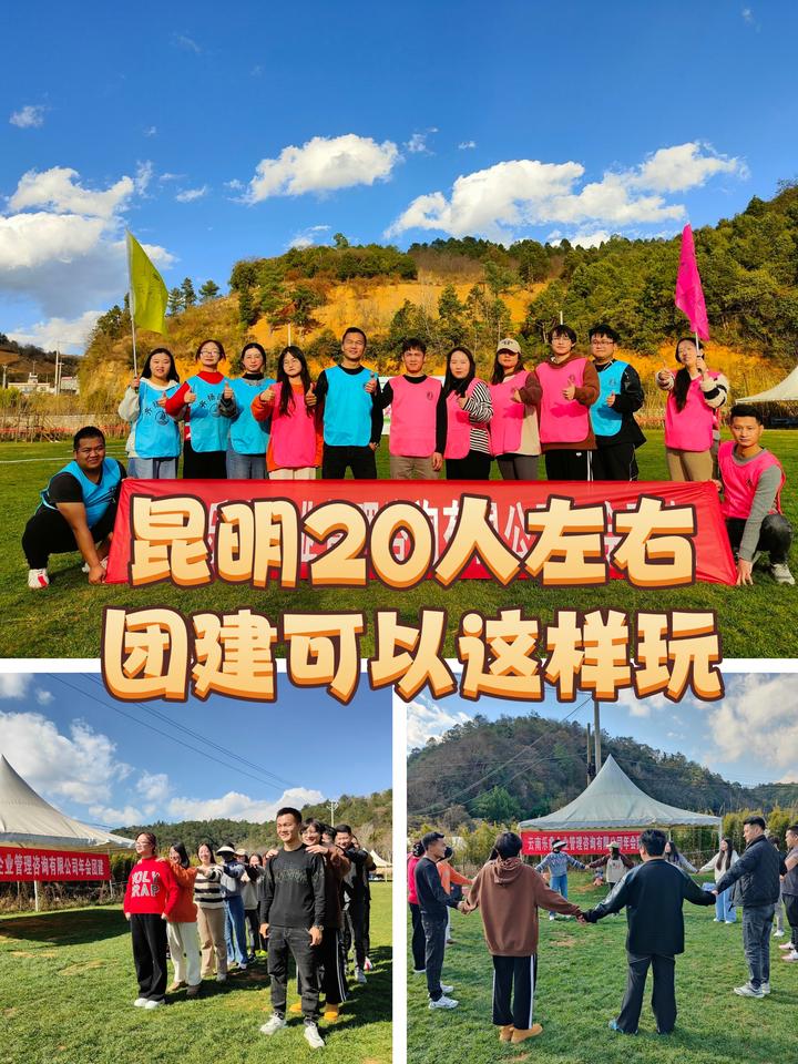 昆明20人小规模团建推荐这样玩! - 知乎