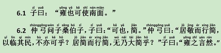 《雍也篇》6.1 —6.2 子曰:“雍也可使南面。” - 知乎