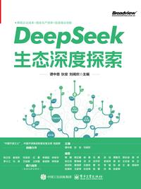 DeepSeek 生态深度探索