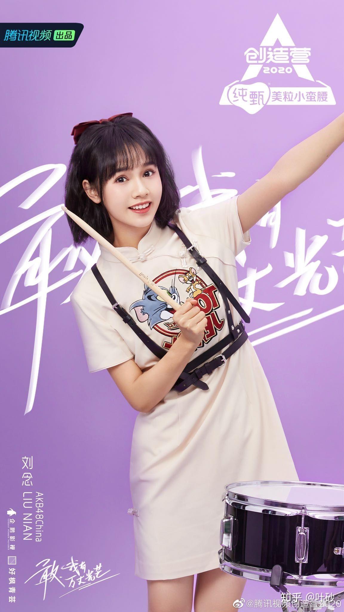 如何评价创造营2020的刘念