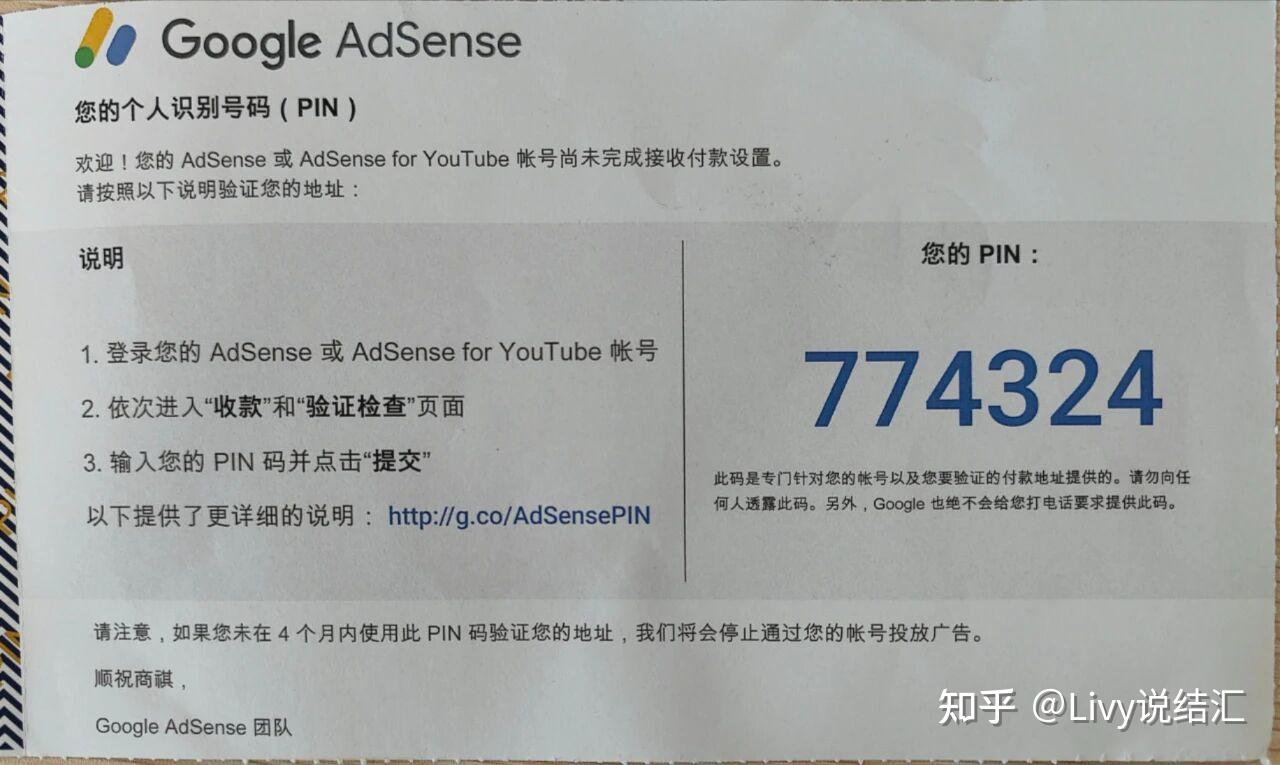 【建议收藏】搞定Google PIN码，一篇通关！(AdMob/AdSense收款必看) - 知乎