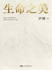 生命之美