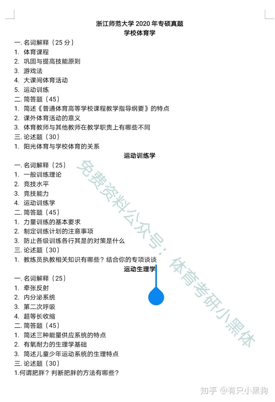 考研考体育研究生，考什么专业好呢？ - 知乎