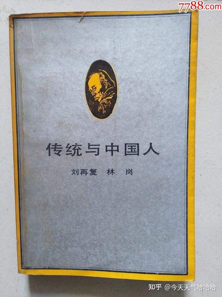 礼治秩序与主奴根性(中) - 知乎