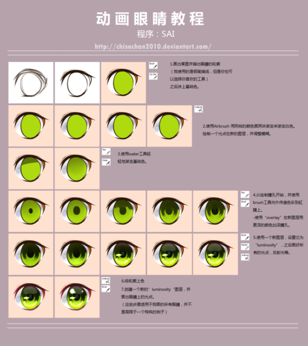 photoshop怎么画动漫眼睛