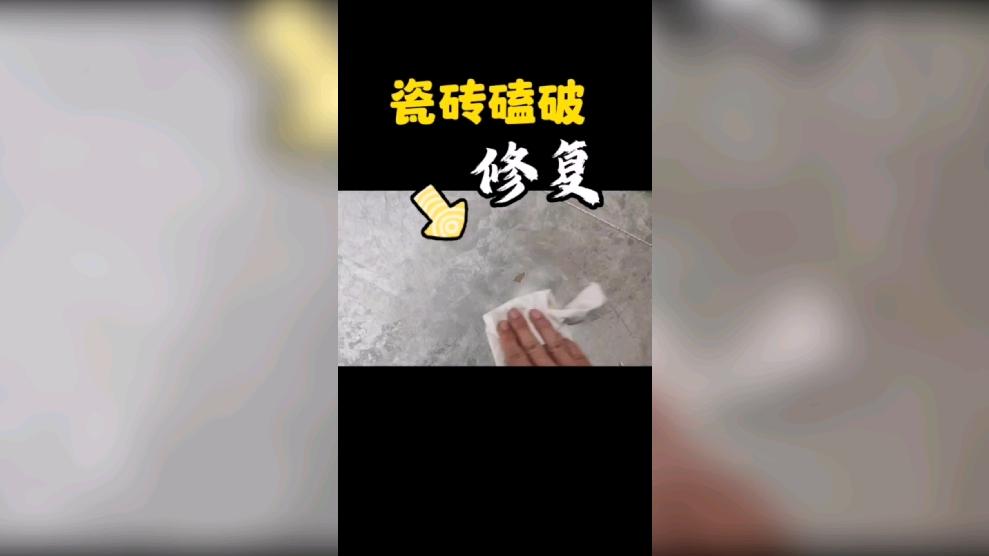 工人砸坏瓷砖怎么办(装修工人砸坏地砖怎么办)