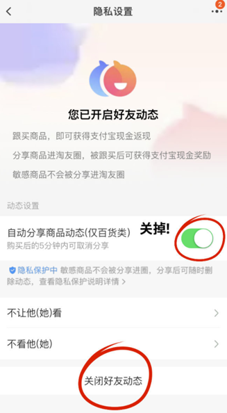 淘宝淘友圈怎么关闭，怎么把淘友圈彻底删了