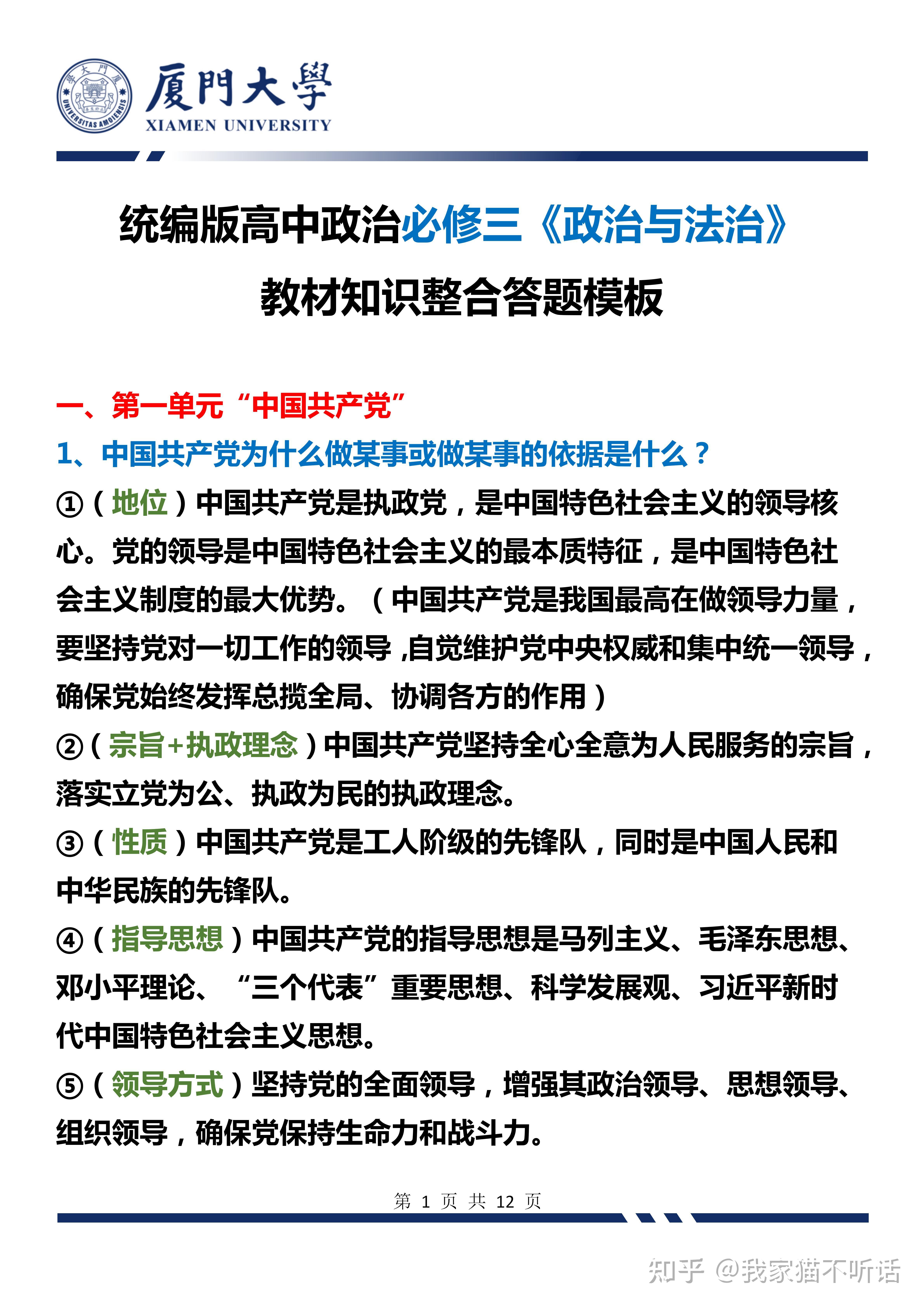 党为什么要做某事答题模板为什么在线 党为什么要做某事答题模板为什么在线
