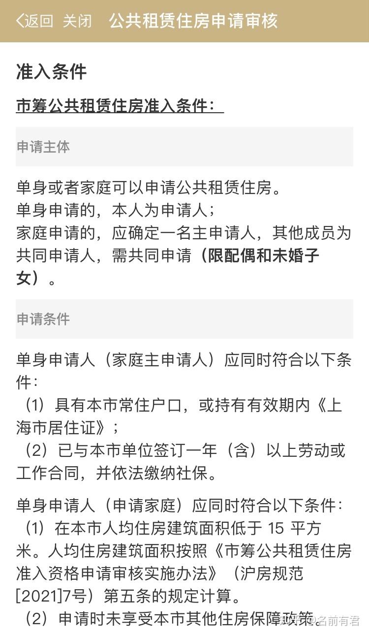 【记录】申请上海公租房的历程 - 知乎