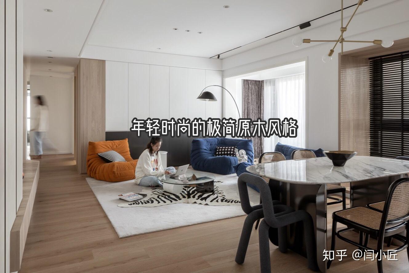 年轻人如何找到适合自己的装修风格？ - 知乎
