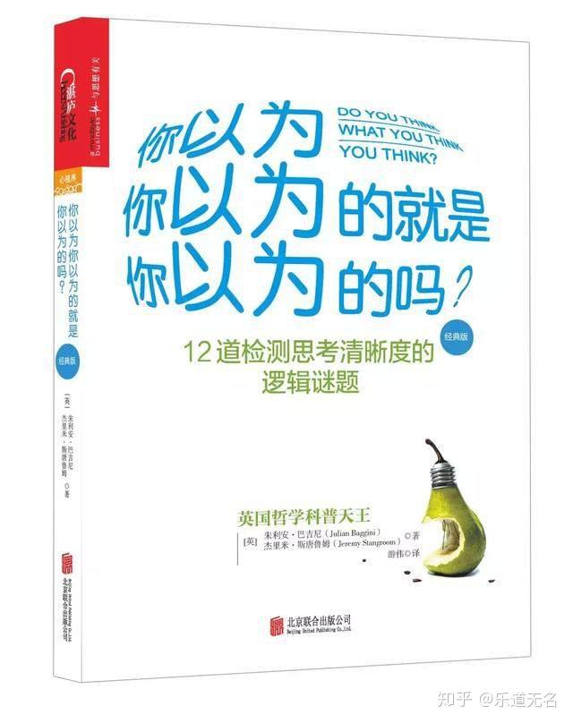 提升逻辑思维能力,推荐这10本书 - 知乎