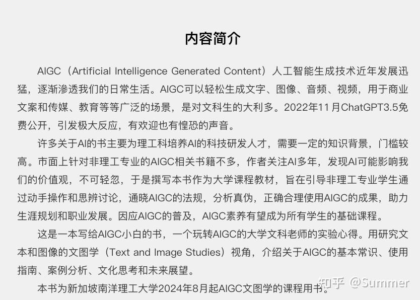 《AIGC文图学》前瞻:掌握文图融合生产力,领跑人类3.0时代职场 - 知乎