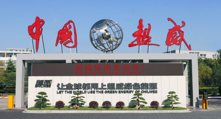 追赶天能,一度减员的超威扩张新能源!电池大王周明明不再低调? - 知乎
