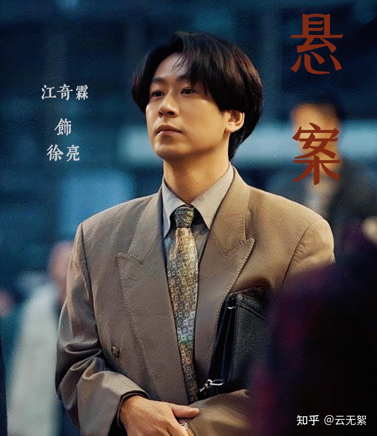 悬案 (2026) DV HQ /集 全17集,王传君/江奇霖