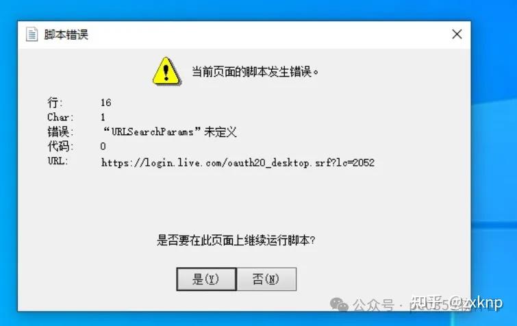 新装的Windows10开机时出现“脚本错误”弹窗提示 - 知乎