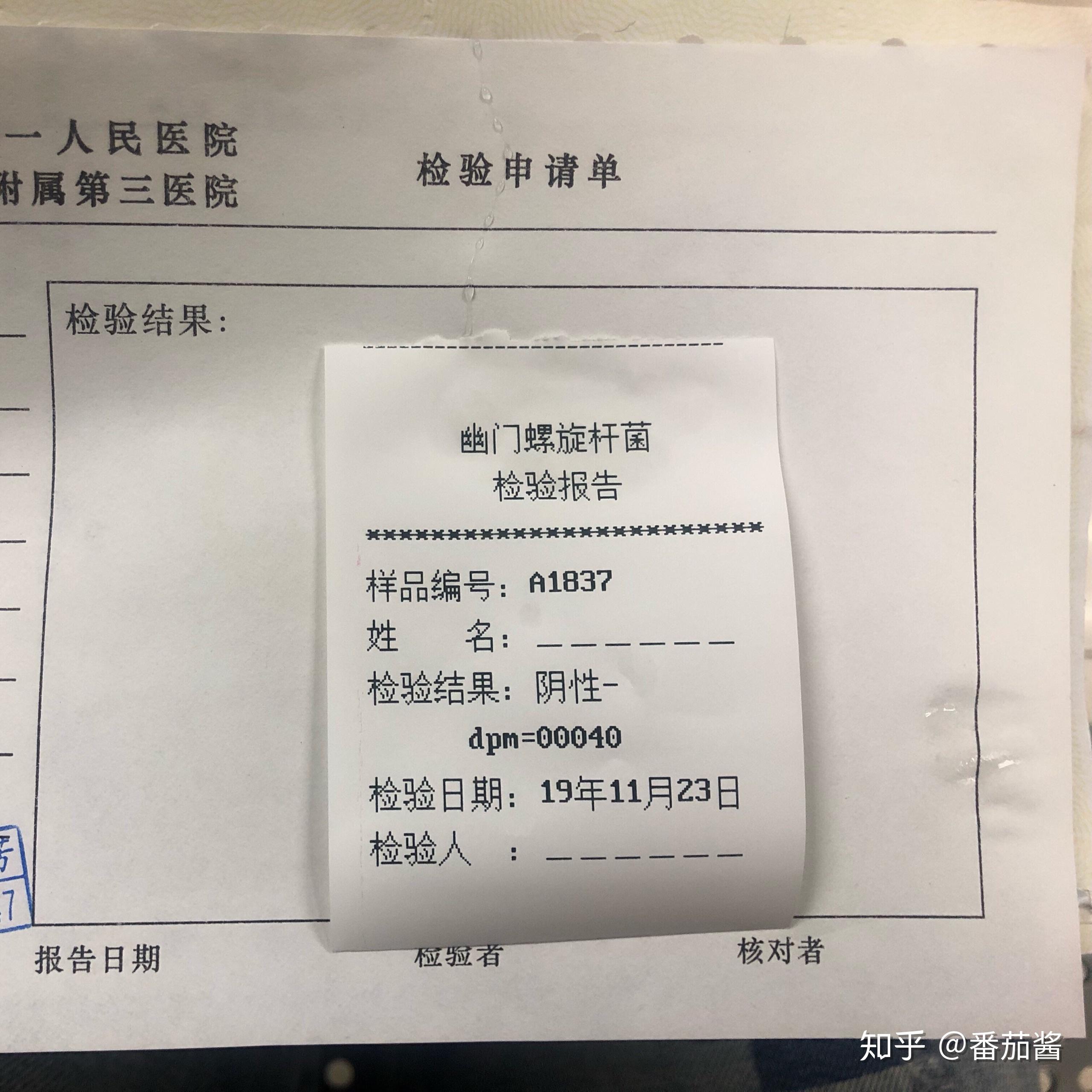 抽血检查幽门螺杆菌是阳性,吹气检查是阴性,这说明什么呢?