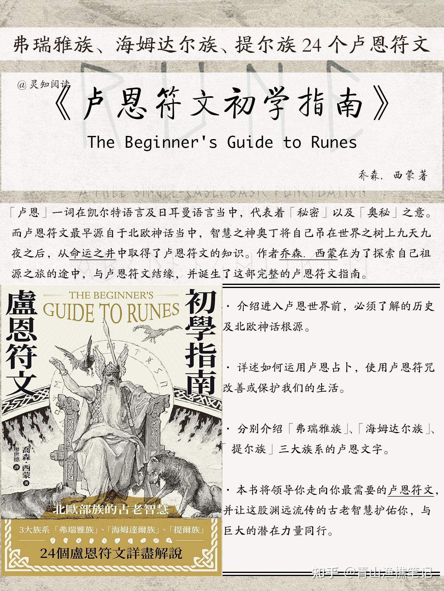 卢恩符文：来自北欧的神秘文字与占卜智慧 - 知乎