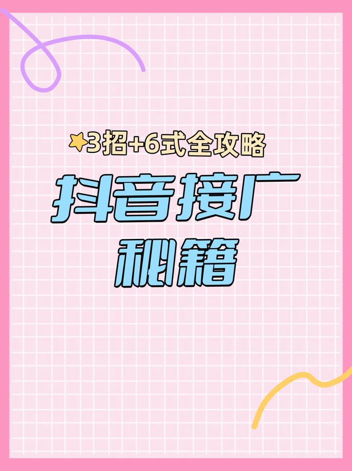 抖音接广告全攻略:3大类型+6种方法,新手也能轻松变现 - 知乎