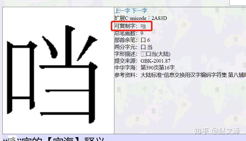 口字旁的当怎么打不出来了? - 知乎