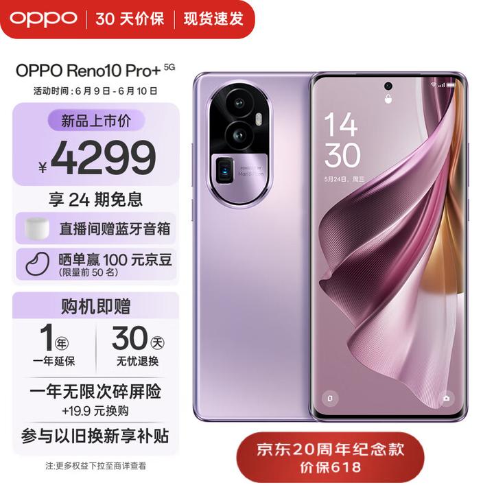 OPPO Reno10Pro+值得购买吗？Reno10、Reno10Pro各版本详细配置对比，该