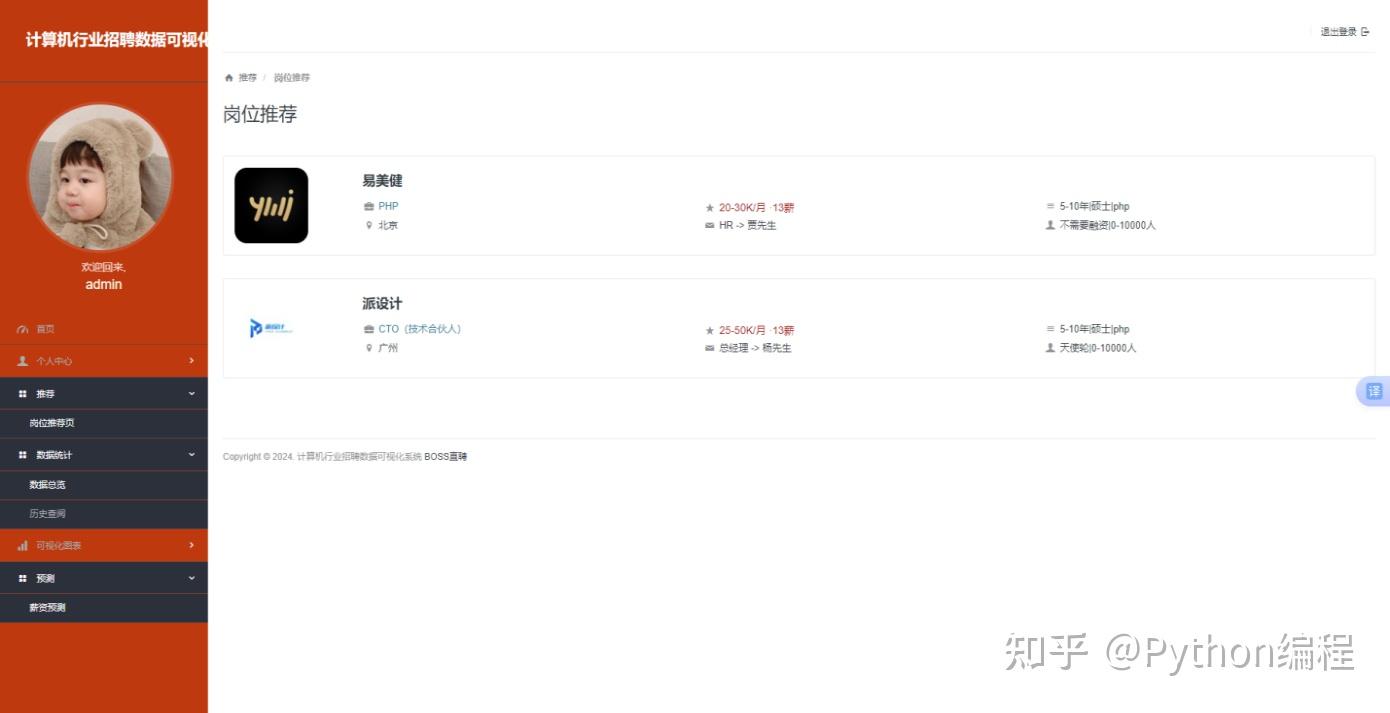 基于python django的BOSS直聘网站计算机岗位数据分析与可视化系统，包括薪酬预测及岗位推荐，推荐算法为融合算法 - 知乎