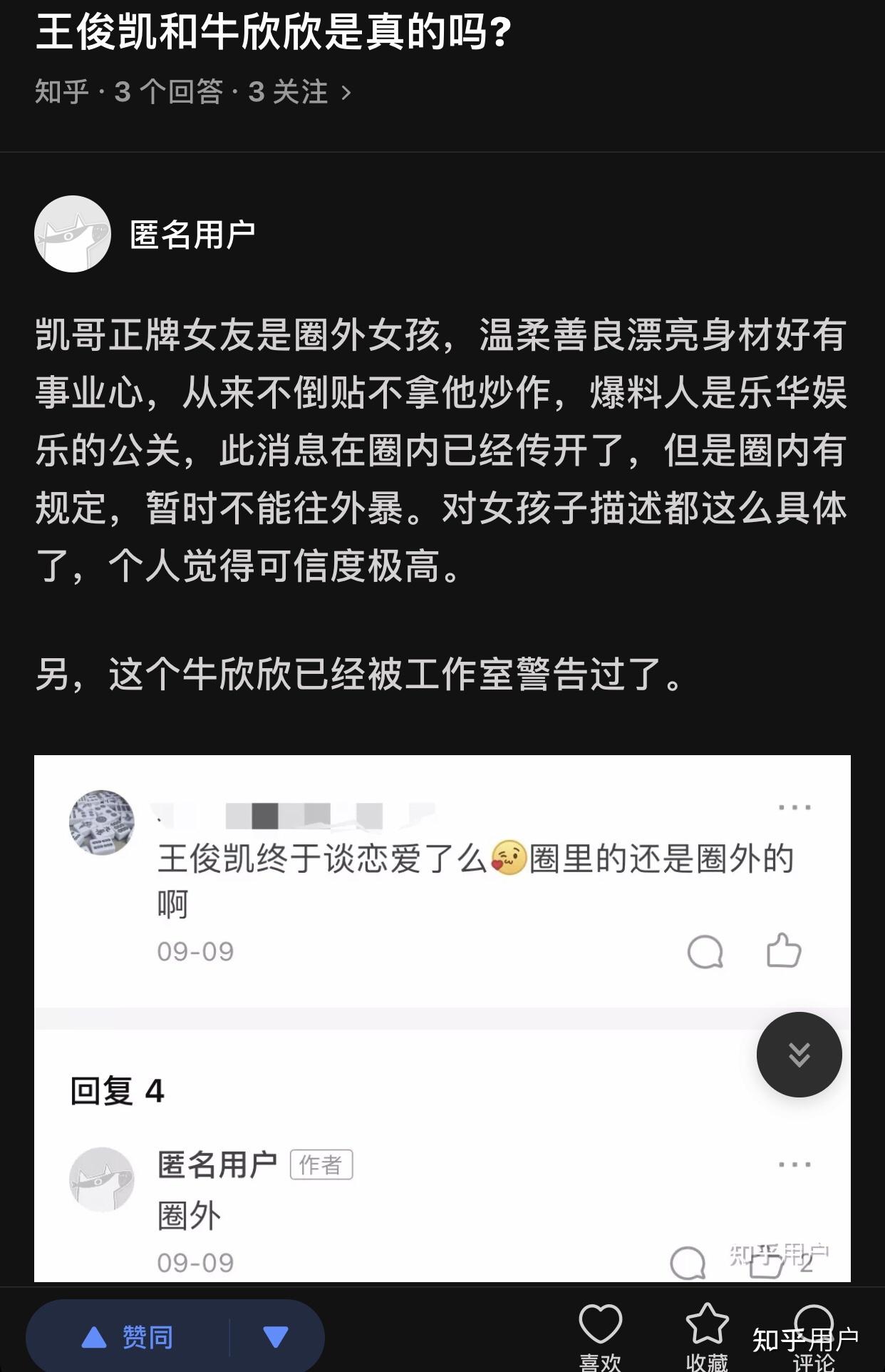 王俊凯和牛欣欣是真的吗