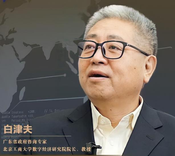 白津夫老师67中共中央政策研究室经济局原副局长数字时代下新的产业
