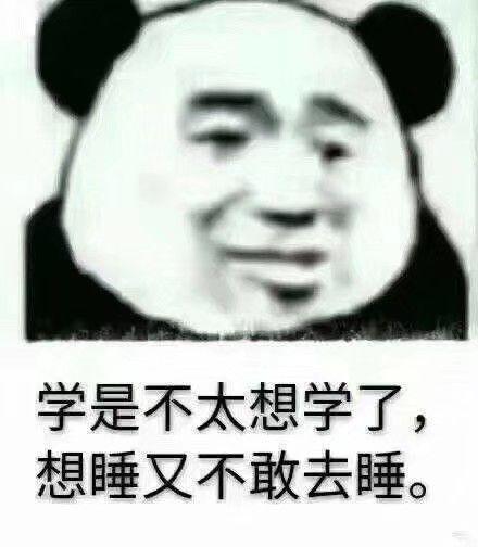 有哪些吐槽学业繁重的表情包