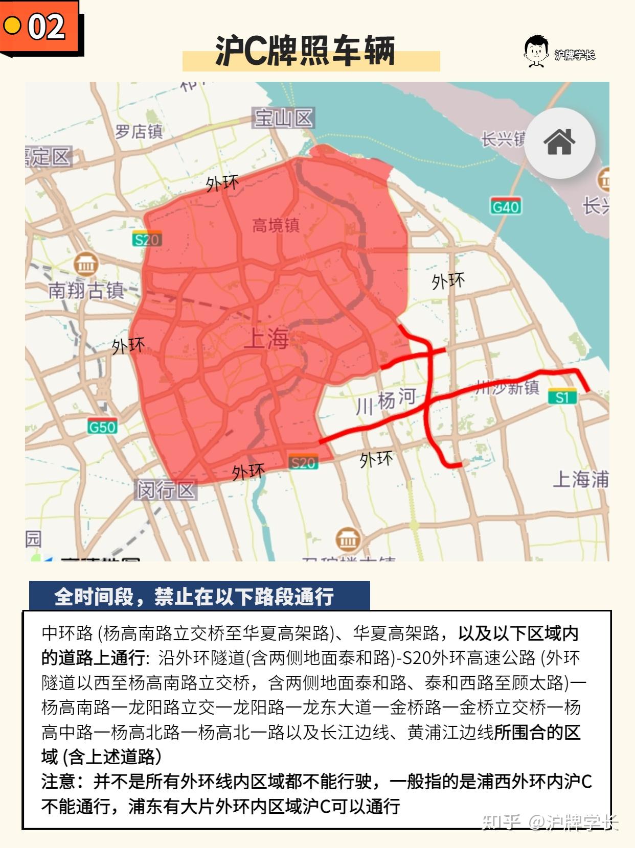 沪c限行区域高清地图图片