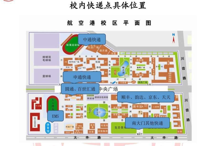 西南民族大学航空港校区的快递点在哪