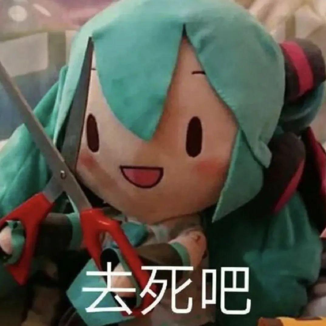 還有哪些有關初音未來可愛的表情包