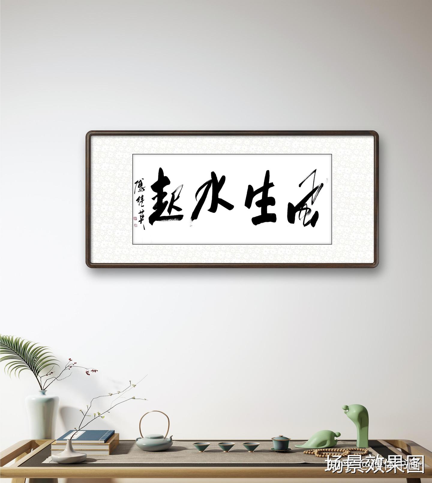 傅继英风生水起书法作品赏析 - 知乎