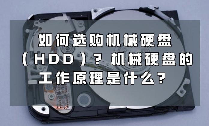 如何选购机械硬盘（HDD）？机械硬盘的工作原理是什么？| 硬盘的系统硬件知识 - 知乎