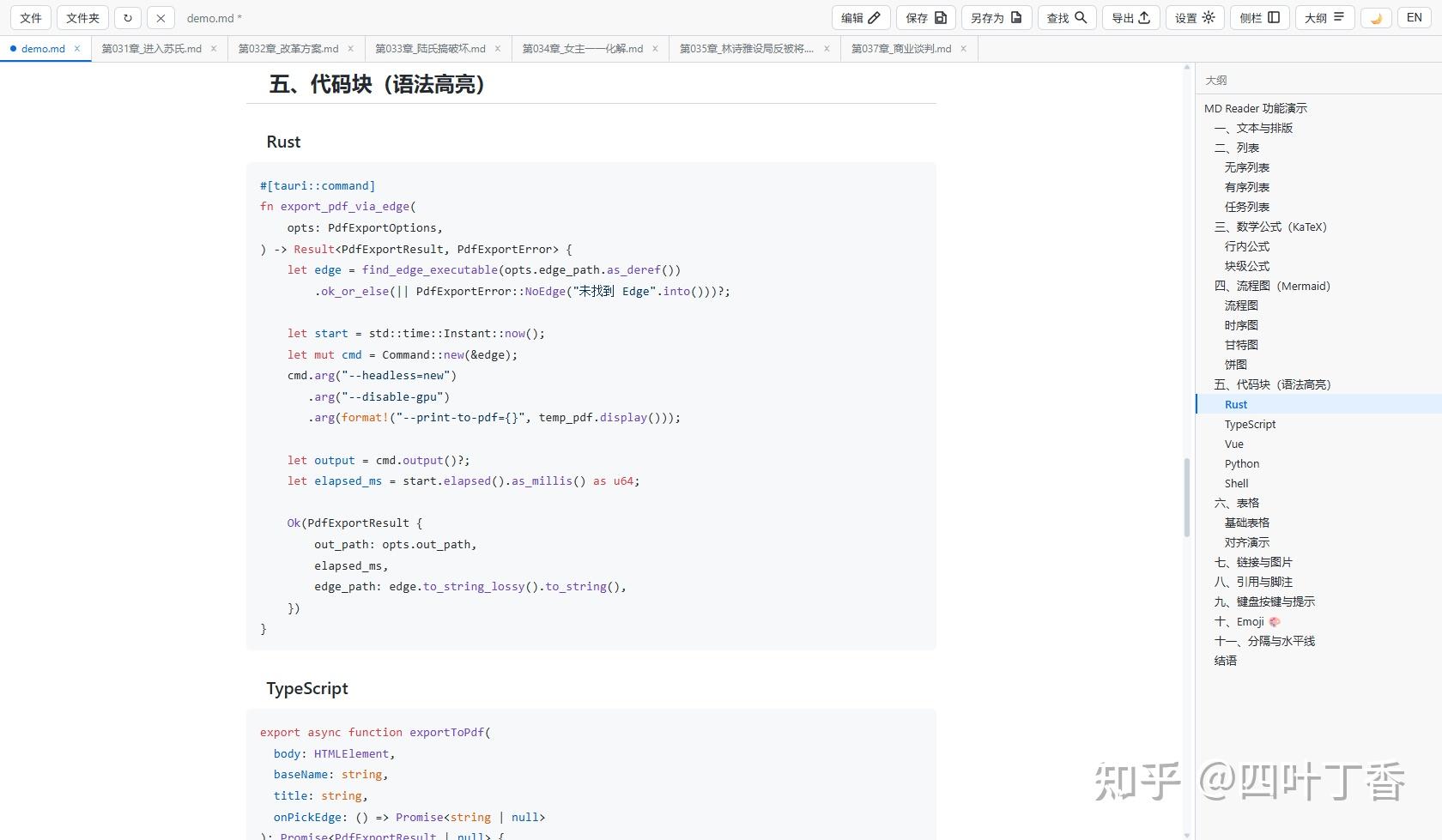 我用 Rust 写了个 5MB 的 Markdown 阅读器，现在它支持多标签和编辑了 - 知乎