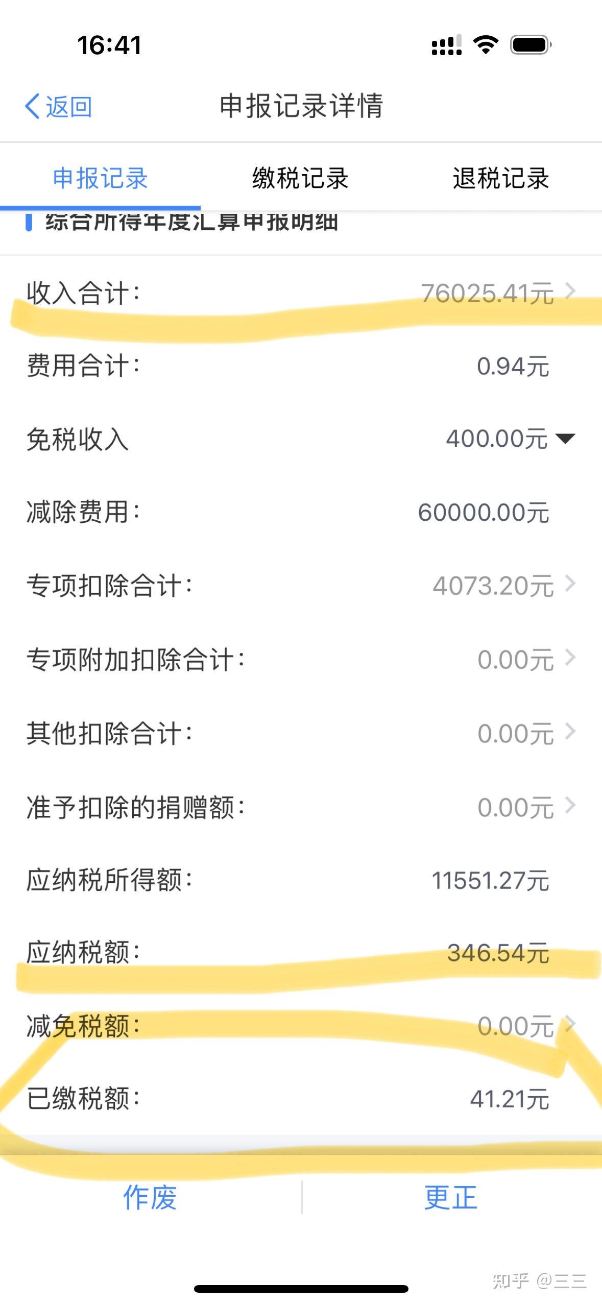 综合所得年度汇算计算