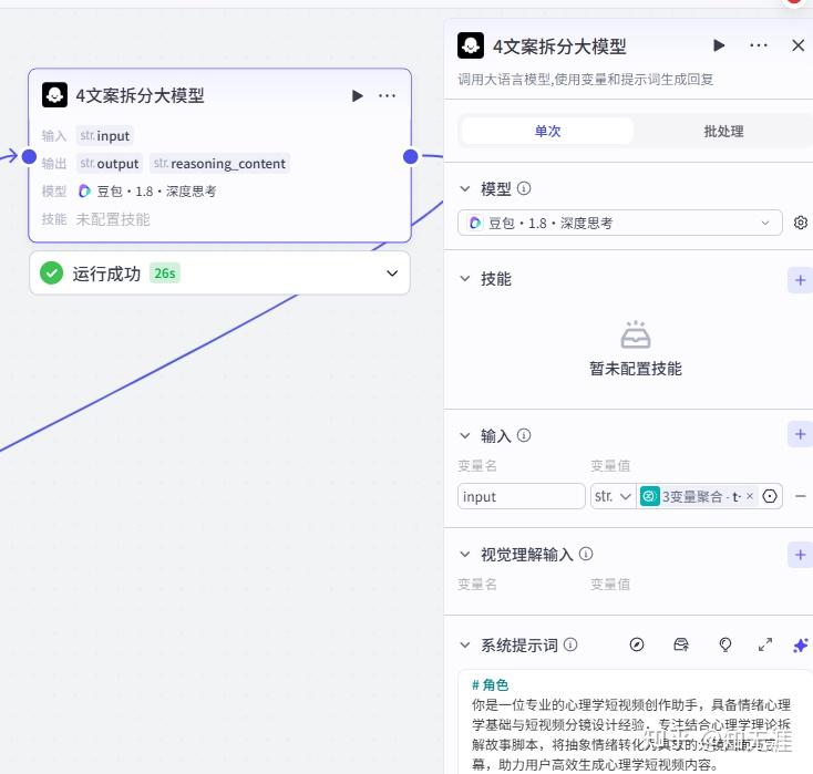 情绪放大镜扣子工作流搭建教程 情绪放大镜扣子工作流搭建教程
