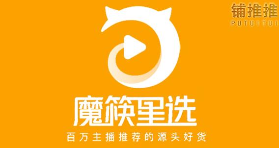 魔筷星选平台简介魔筷星选怎么开店入驻魔筷星选开店入驻需要什么资料