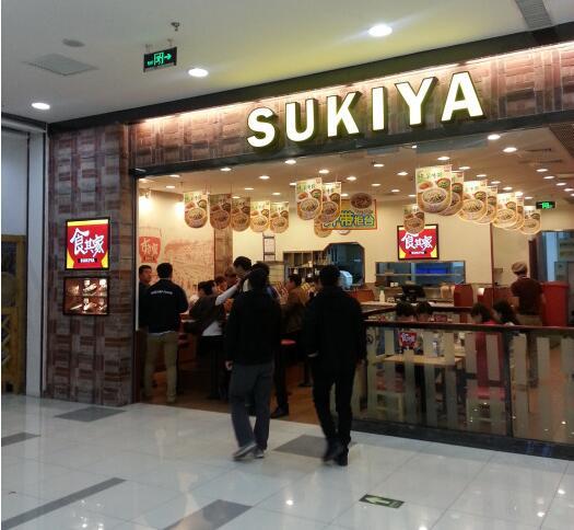 比吉野家还地道的日本牛肉饭连锁店 - 知乎