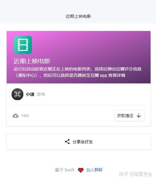 捷径盒：中文捷径分享站 - 知乎