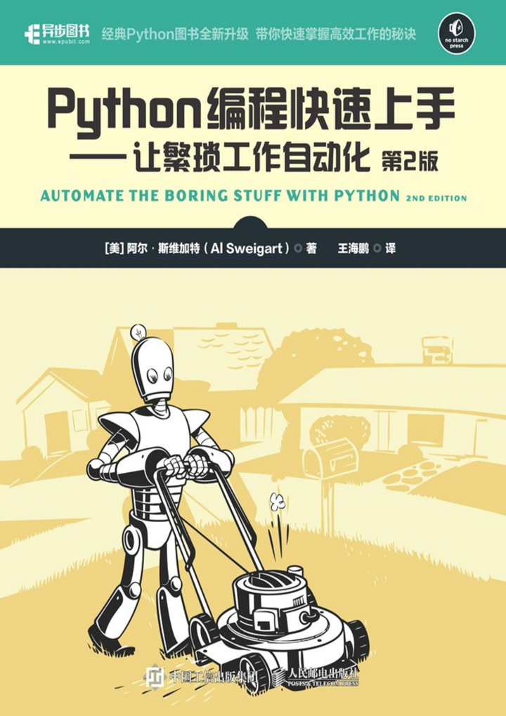 《Python编程快速上手:让繁琐工作自动化(第2版)》PDF下载 - 知乎