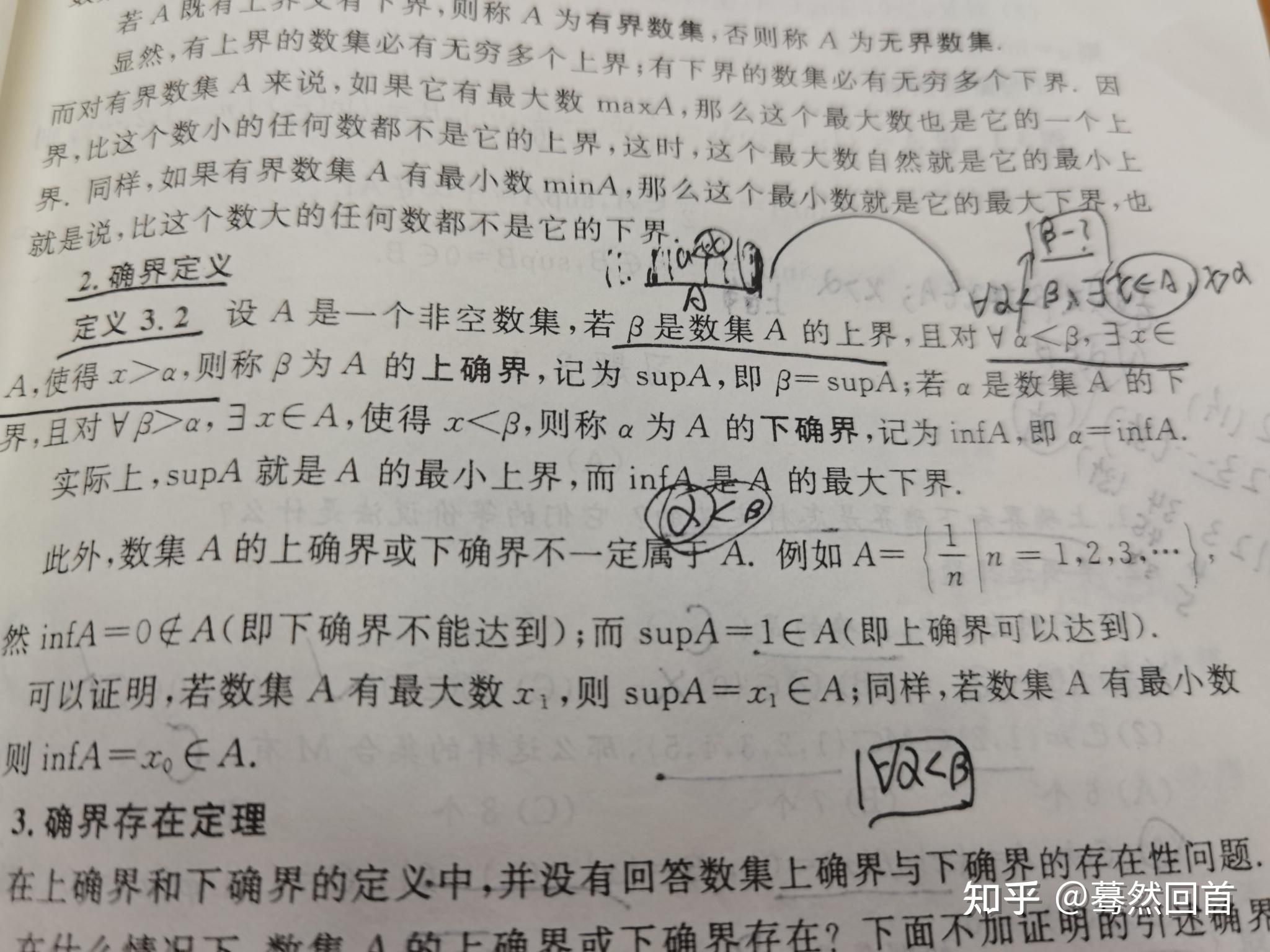 上确界定义的两种表示