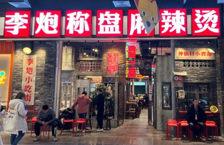 餐饮个性化成主流,李炮称盘麻辣烫排队2h的背后做对了什么? - 知乎