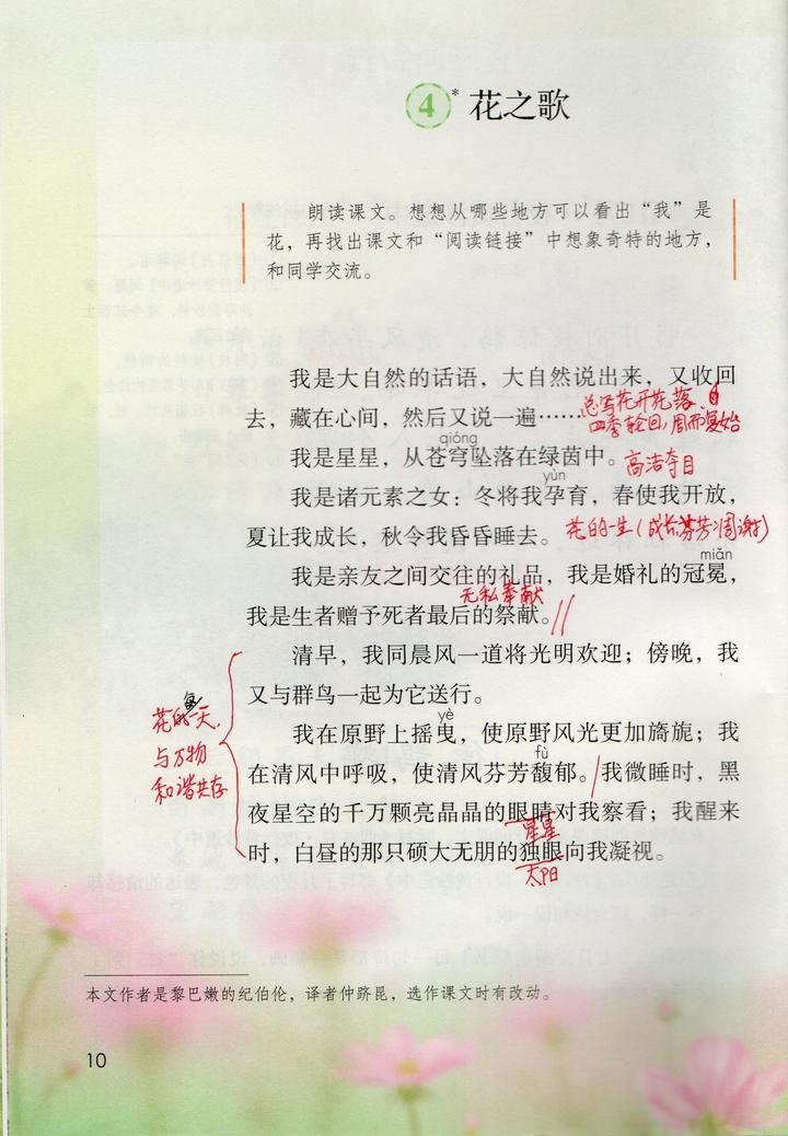 六上语文第4课*《花之歌》学习笔记 - 知乎