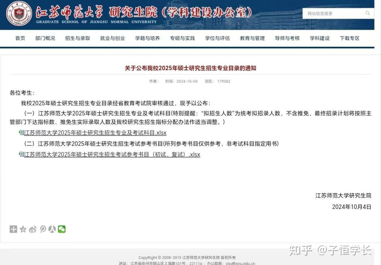 江苏师范大学26考研初试科目、参考书 - 知乎