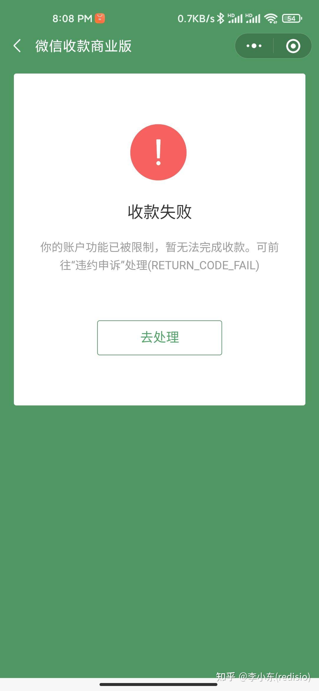 商家可以登录微信商户平台/微信支付商家助手小程序查看原因和解决?