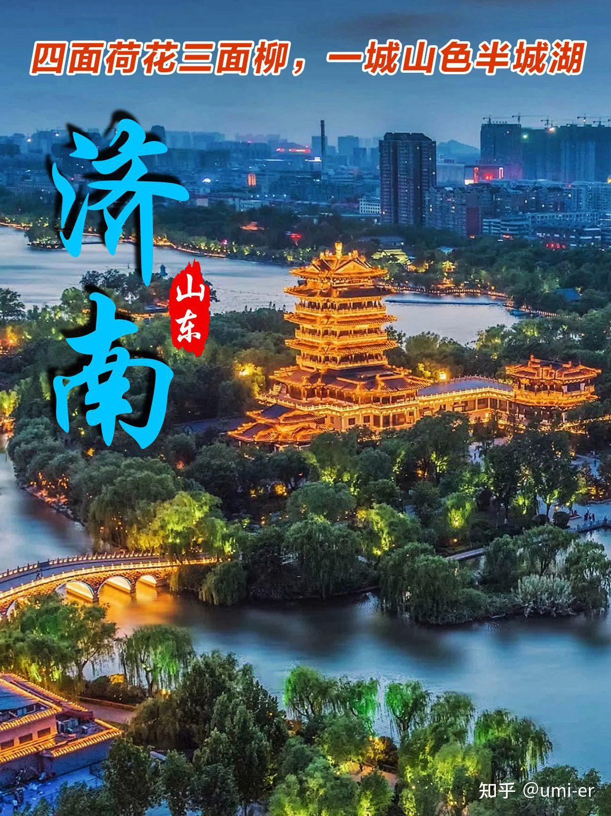 济南旅游攻略山东景点地图分布玩遍景区大全 大明湖 趵突泉 曲水亭街 千佛山 - 知乎