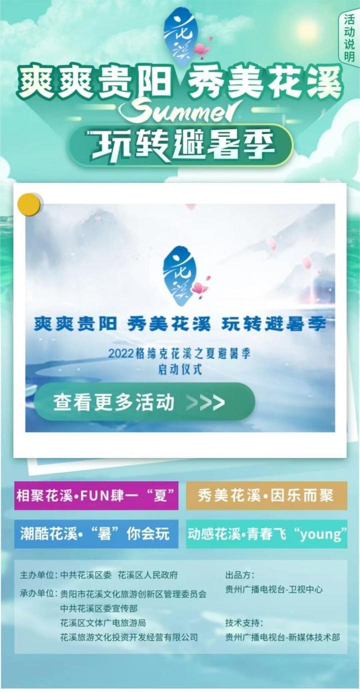 爽爽贵阳 秀美花溪 玩转避暑季 导览页面 - 知乎
